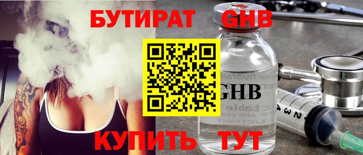 Сатка  Бутират жидкий экстази  Бутират  Вход с VPN 