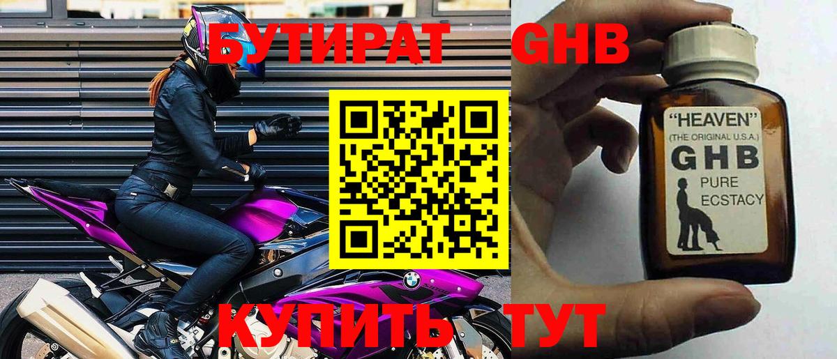 Бутират оксана Сатка
