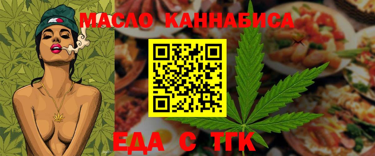 Еда ТГК марихуана  Вход с VPN  Сатка 