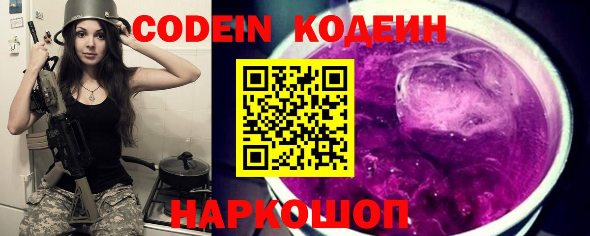 Codein напиток Lean (лин) Сатка