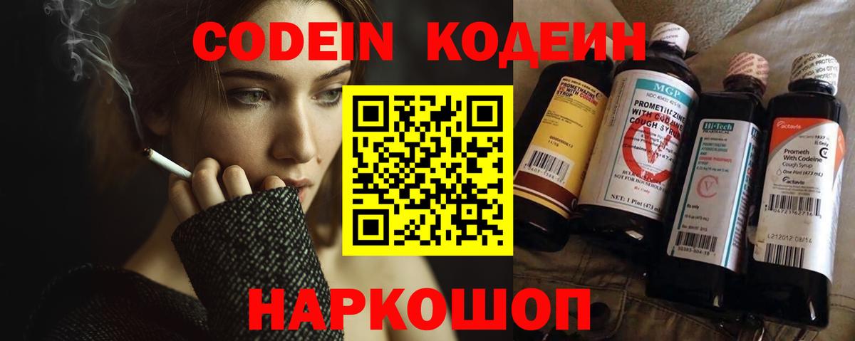 Кодеин Purple Drank  Вход с VPN  Сатка 