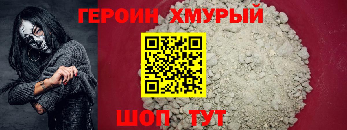 Героин Heroin  Вход с VPN  Сатка 